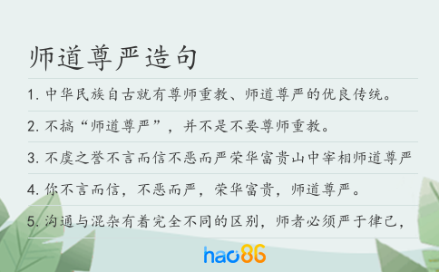 师道尊严造句