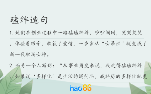 磕绊造句