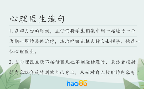 心理医生造句