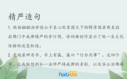 精严造句