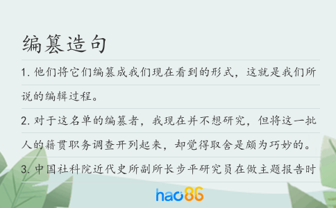 编篡造句