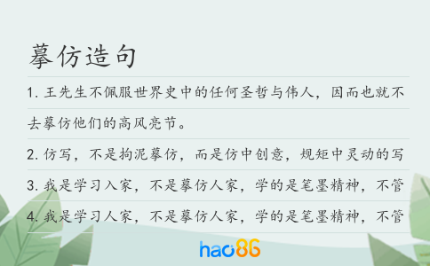 摹仿造句
