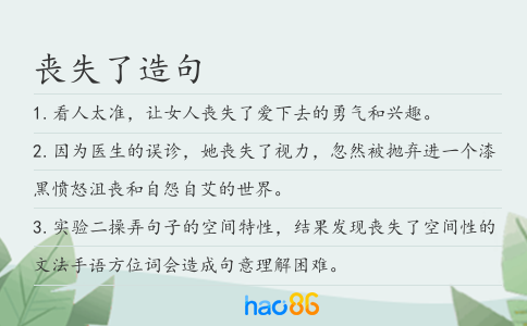 丧失了造句