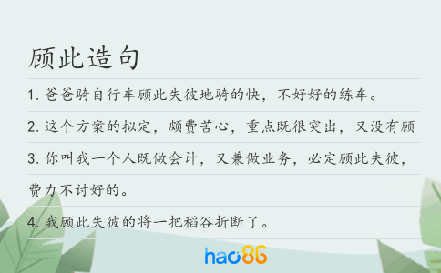顾此造句