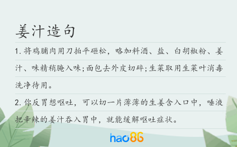 姜汁造句
