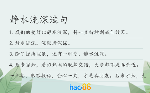 静水流深造句