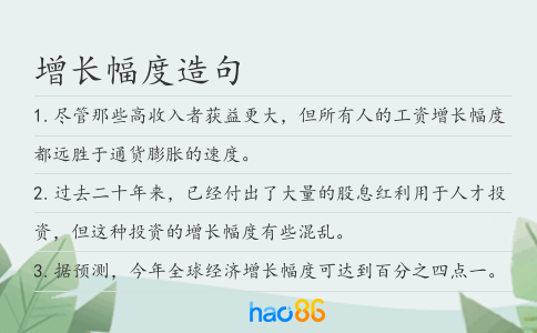 增长幅度造句