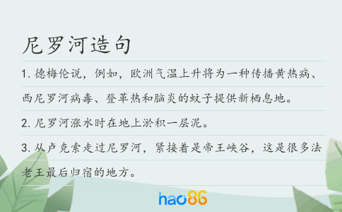 尼罗河造句