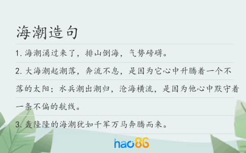 海潮造句