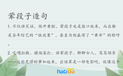 荤段子造句