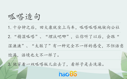 呱嗒造句