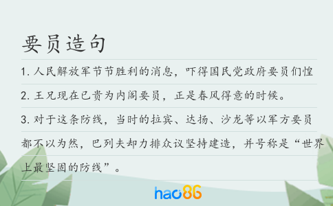 要员造句