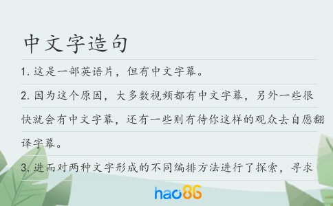 中文字造句