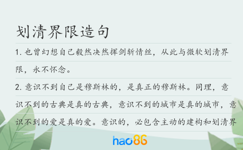 划清界限造句