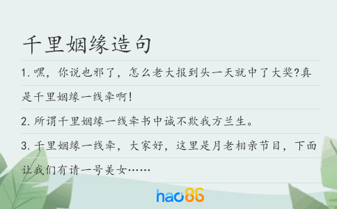 千里姻缘造句