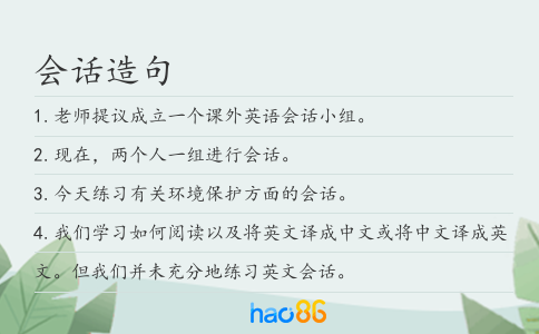 会话造句