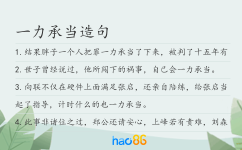 一力承当造句