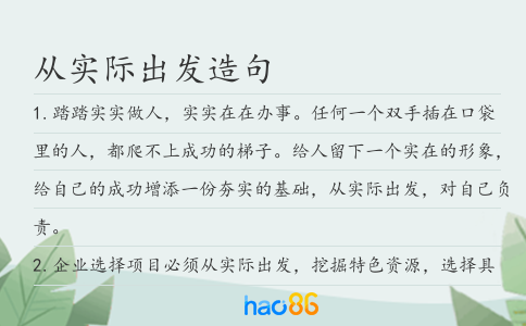 从实际出发造句