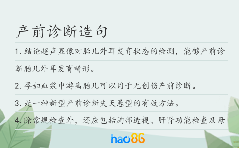 产前诊断造句