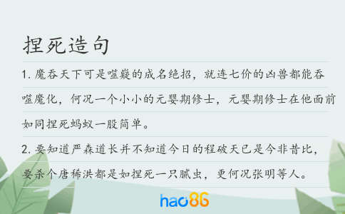 捏死造句
