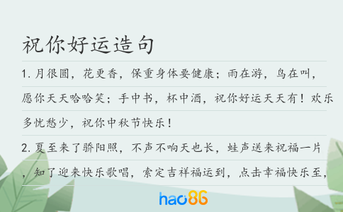 祝你好运造句