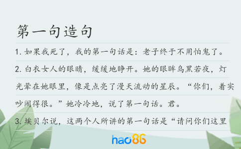 第一句造句