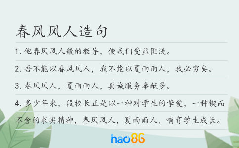 春风风人造句