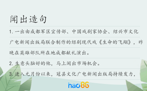 闻出造句