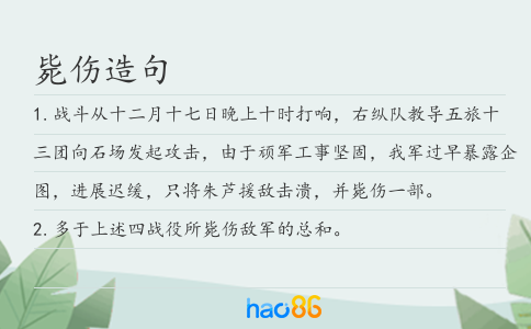 毙伤造句