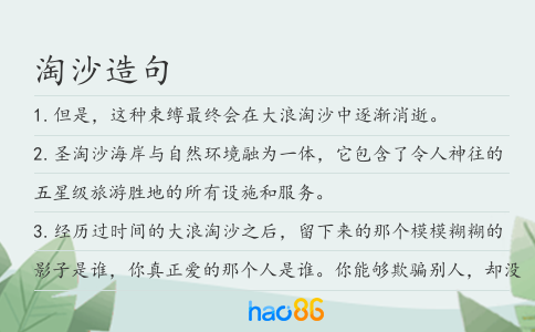 淘沙造句