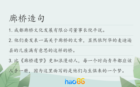 廊桥造句
