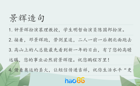景辉造句