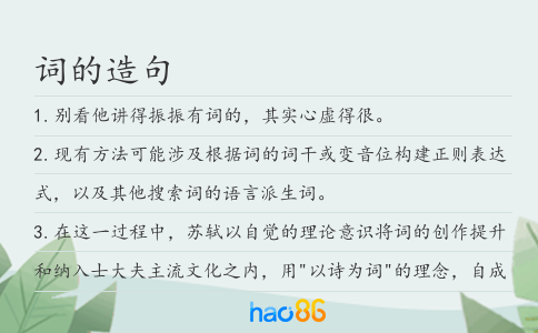词的造句