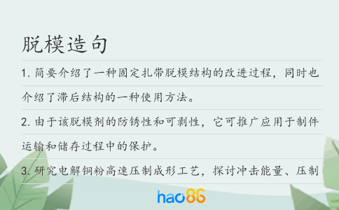 脱模造句