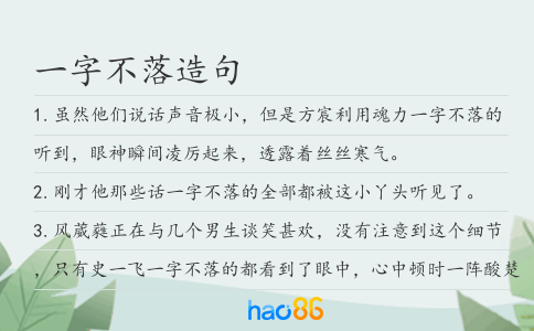 一字不落造句