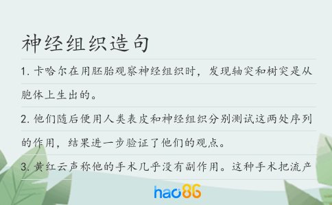 神经组织造句