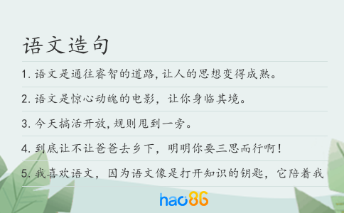 语文造句
