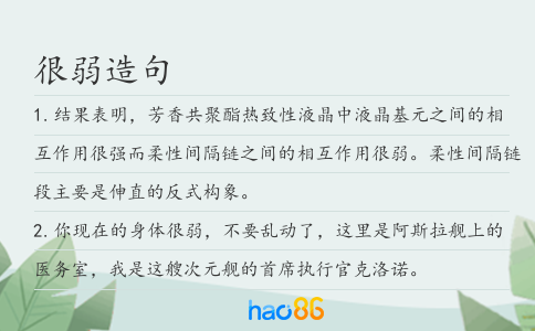 很弱造句