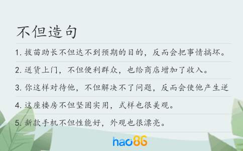 不但造句