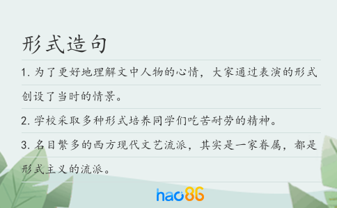 形式造句