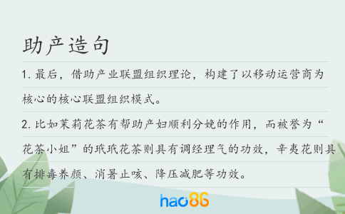 助产造句