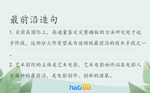 最前沿造句