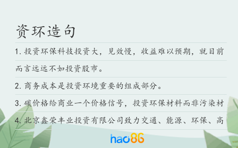 资环造句
