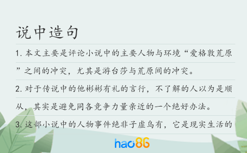 说中造句
