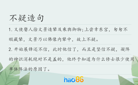 不疑造句