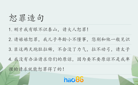 恕罪造句