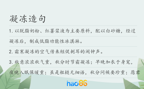 凝冻造句