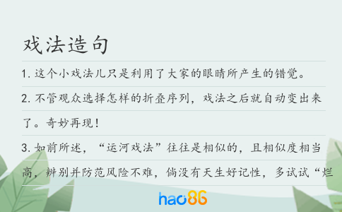 戏法造句