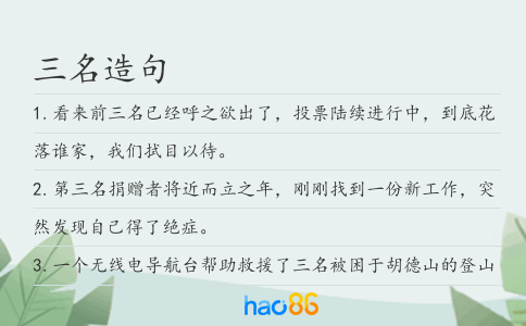 三名造句