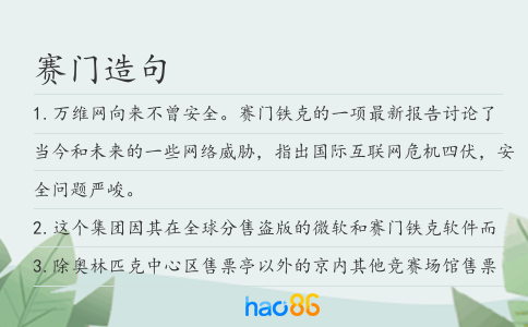 赛门造句